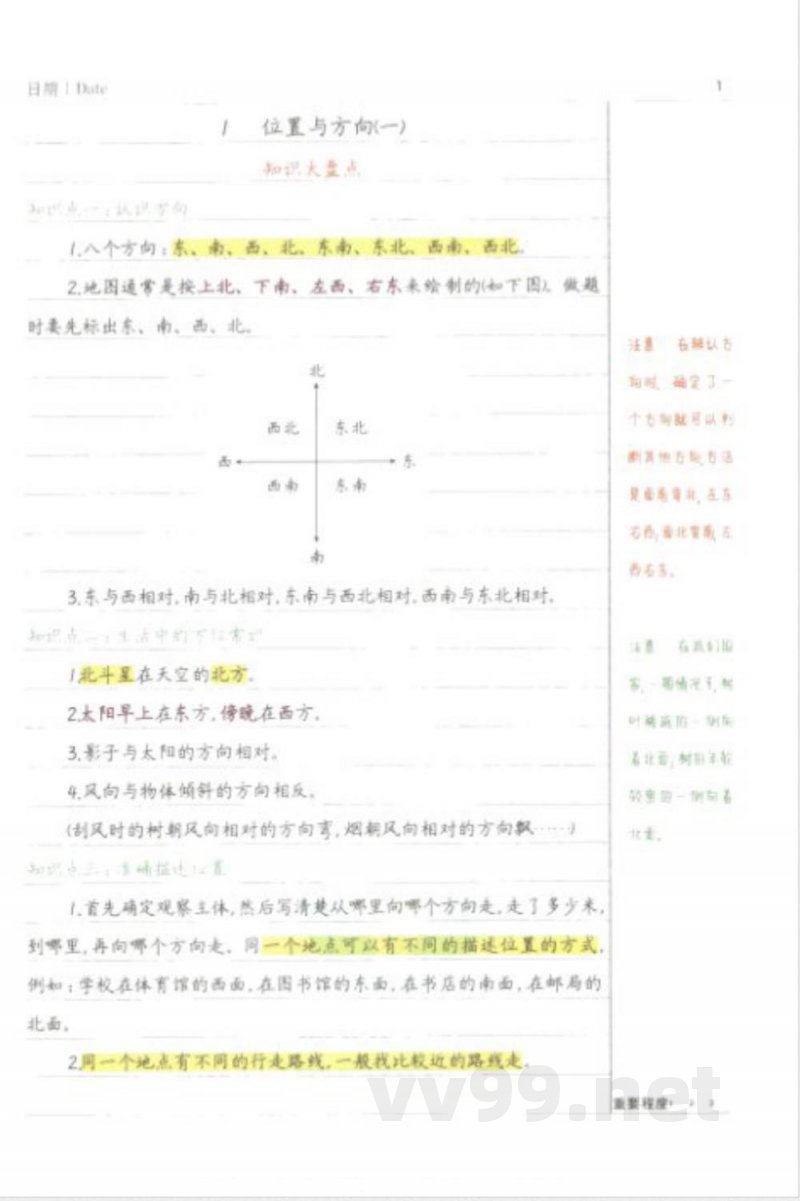黄冈易错题三年级下册数学人教版 黄冈易错题三年级下册数学人教版