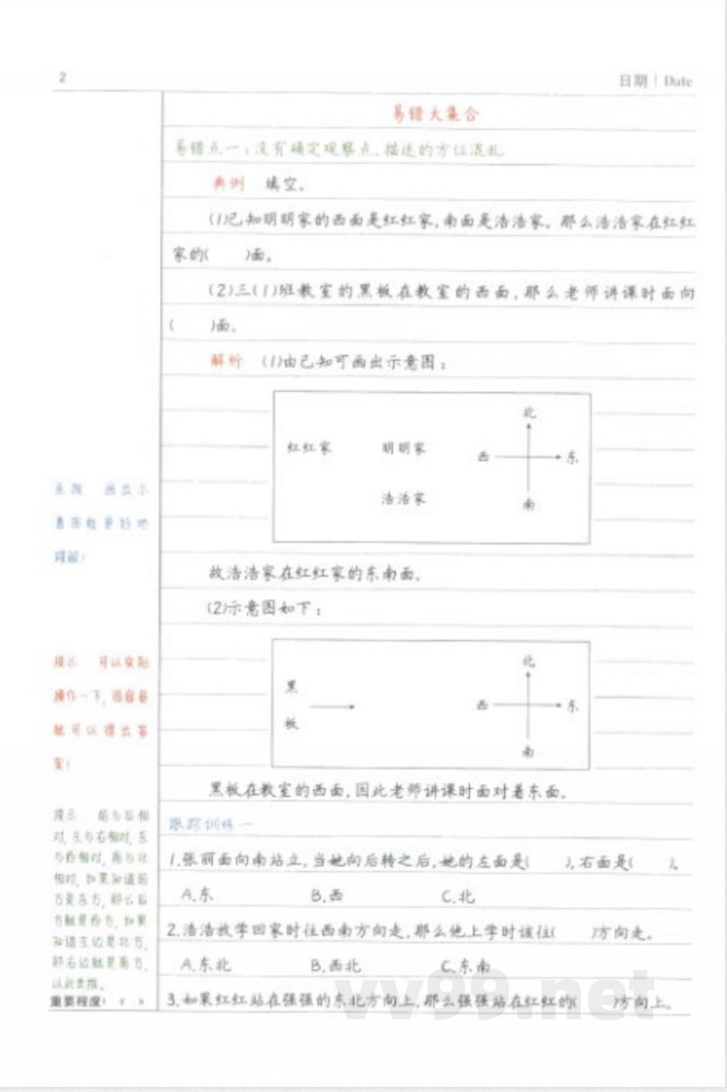 黄冈易错题三年级下册数学人教版 黄冈易错题三年级下册数学人教版
