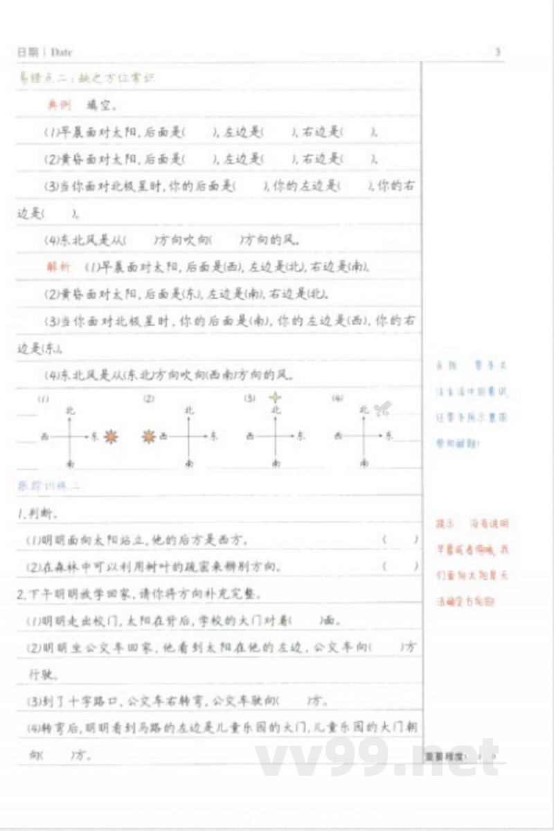 黄冈易错题三年级下册数学人教版 黄冈易错题三年级下册数学人教版