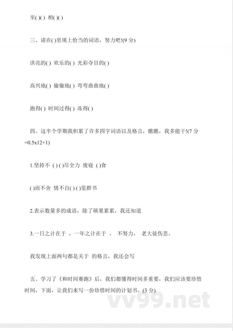 小学人教版语文三年级下册第四单元试卷 小学人教版语文三年级下册第四单元试卷