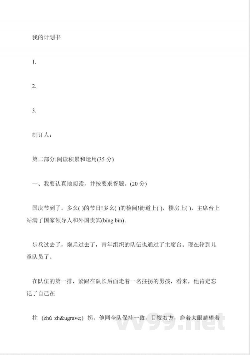 小学人教版语文三年级下册第四单元试卷 小学人教版语文三年级下册第四单元试卷