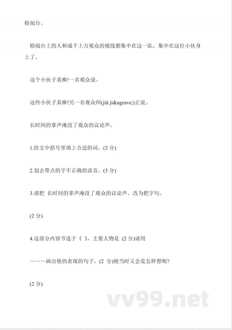 小学人教版语文三年级下册第四单元试卷 小学人教版语文三年级下册第四单元试卷