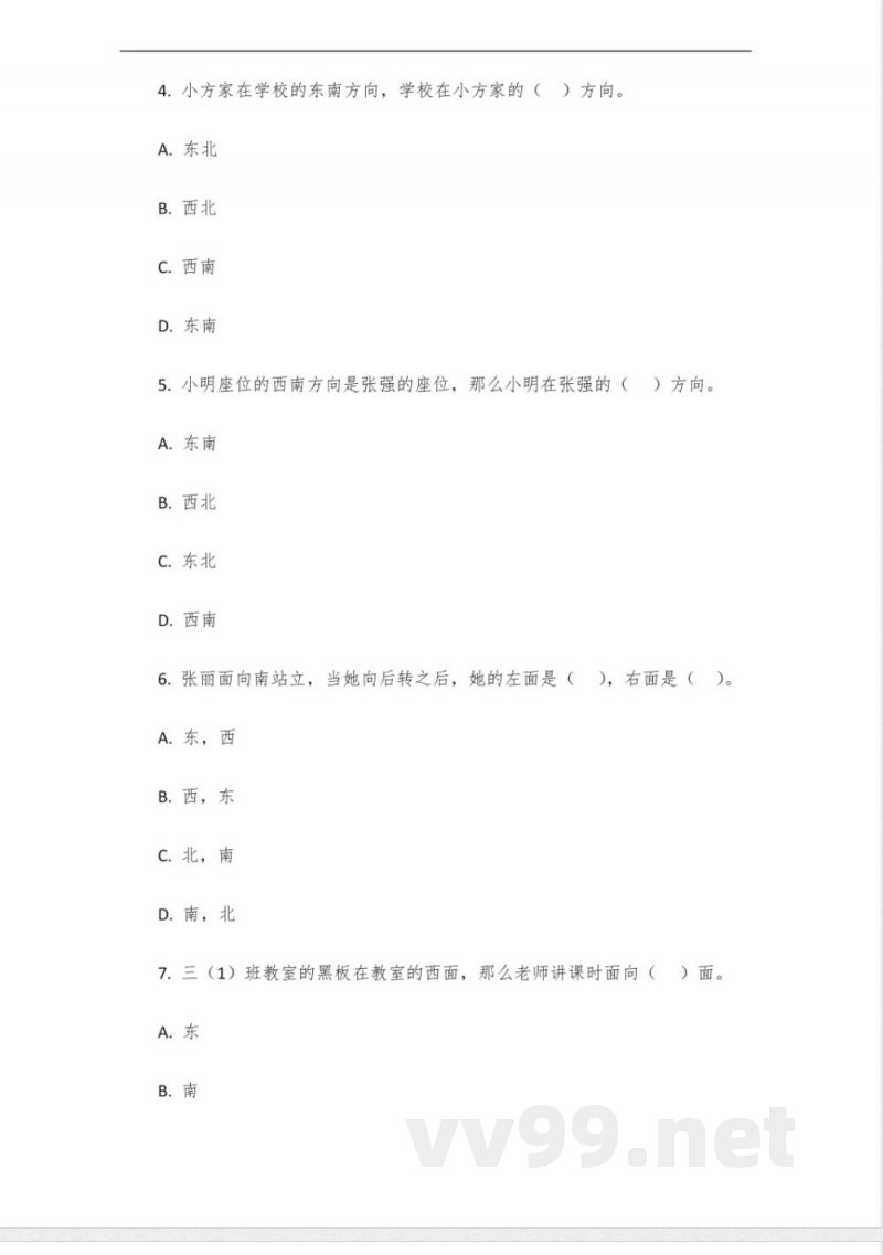 人教版三年级数学下册第三单元试卷 人教版三年级数学下册第三单元试卷