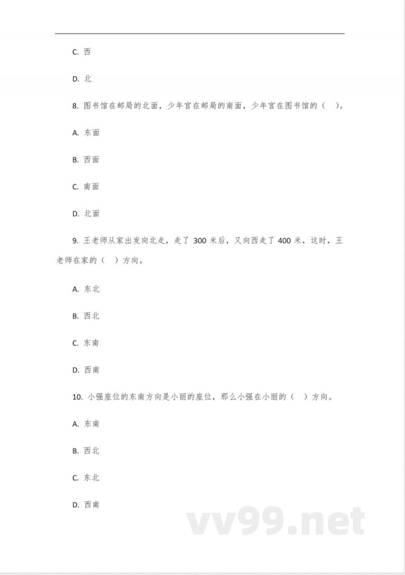 人教版三年级数学下册第三单元试卷 人教版三年级数学下册第三单元试卷