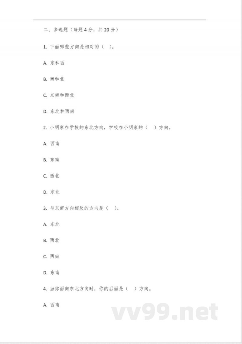 人教版三年级数学下册第三单元试卷 人教版三年级数学下册第三单元试卷