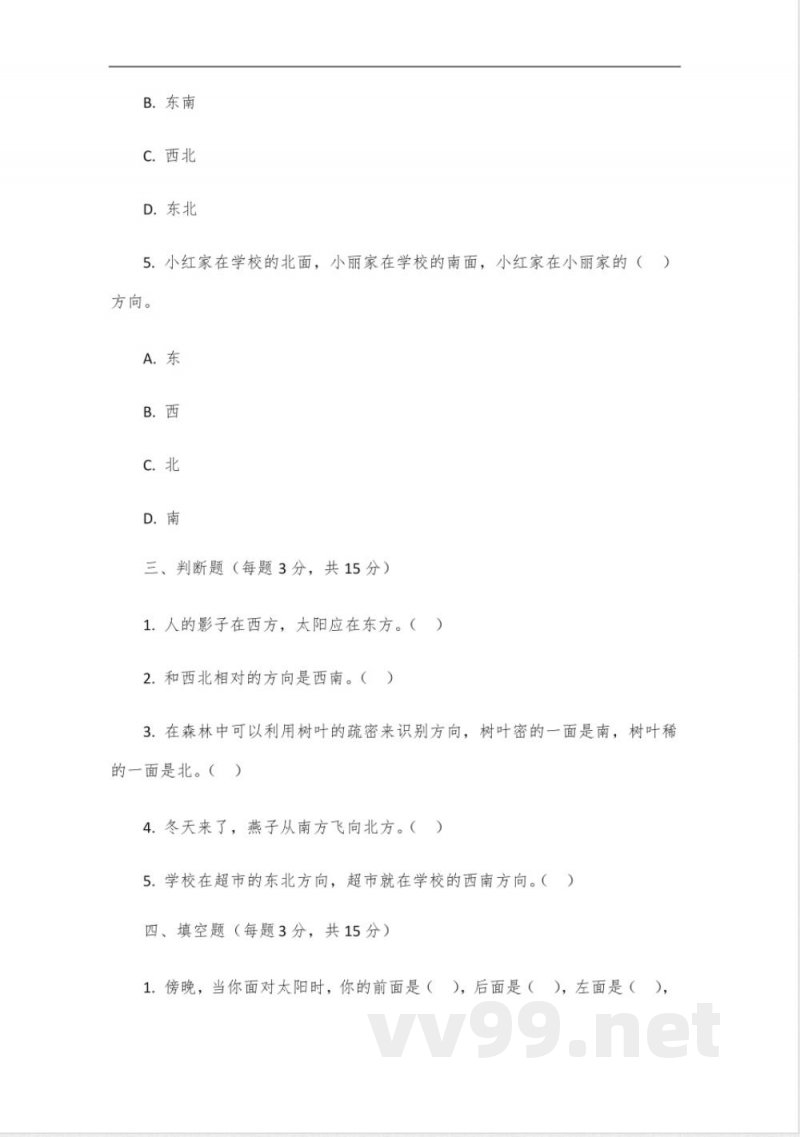 人教版三年级数学下册第三单元试卷 人教版三年级数学下册第三单元试卷