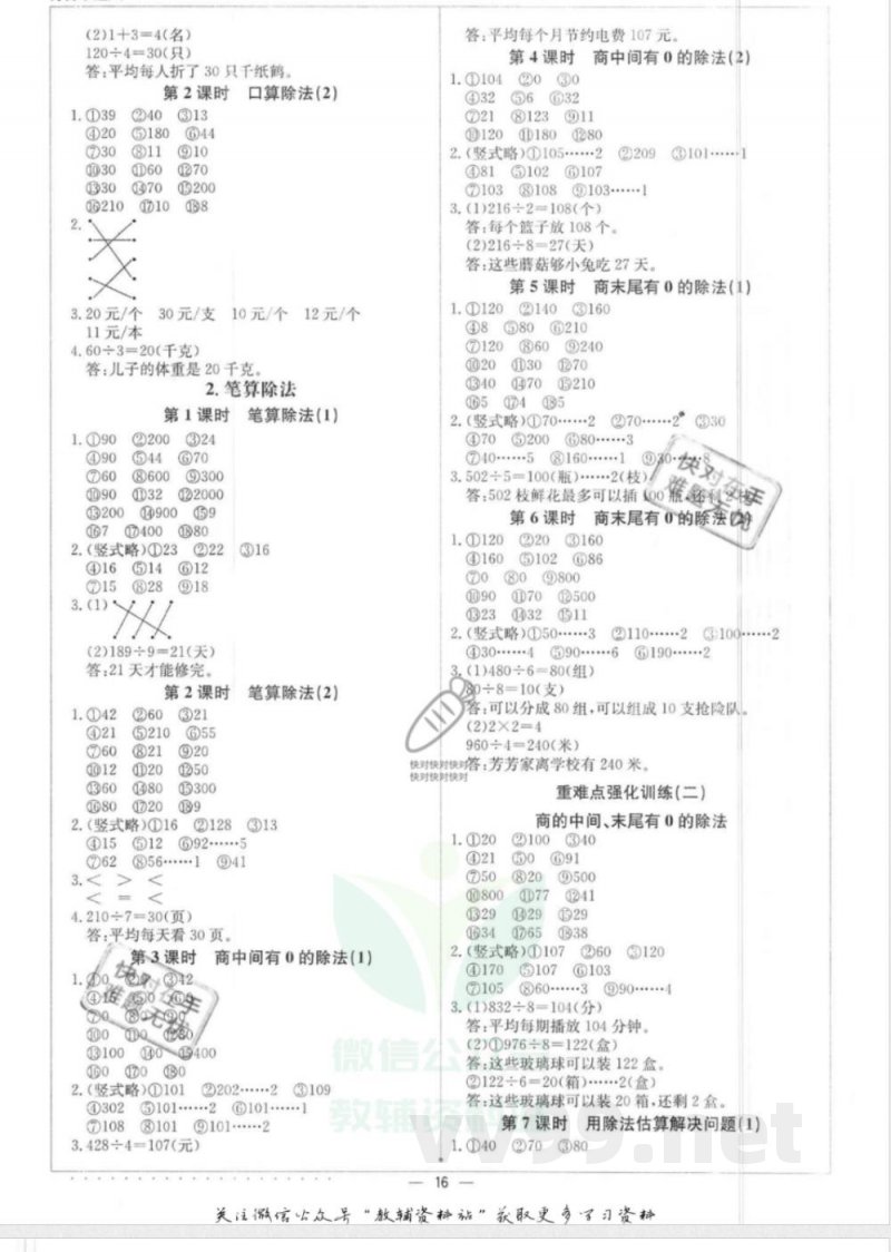 计算小达人三年级下册数学人教版答案 计算小达人三年级下册数学人教版答案