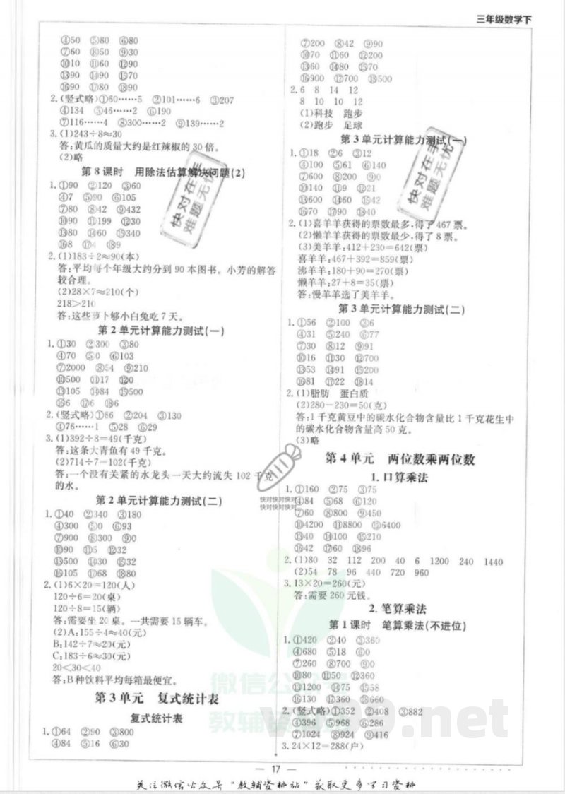 计算小达人三年级下册数学人教版答案 计算小达人三年级下册数学人教版答案