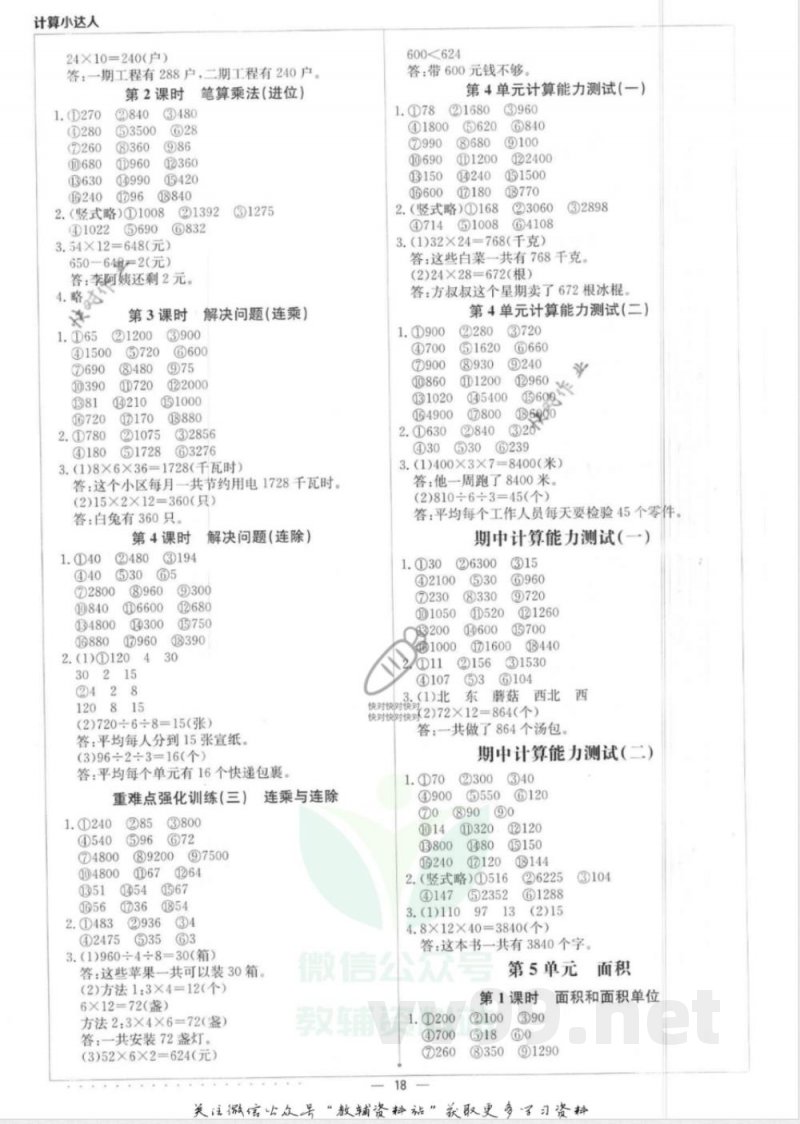 计算小达人三年级下册数学人教版答案 计算小达人三年级下册数学人教版答案
