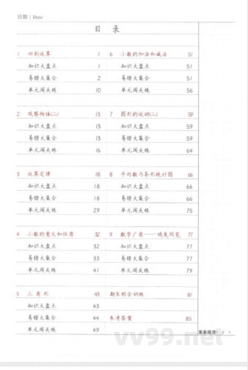 黄冈易错题四年级下册数学人教版 黄冈易错题四年级下册数学人教版