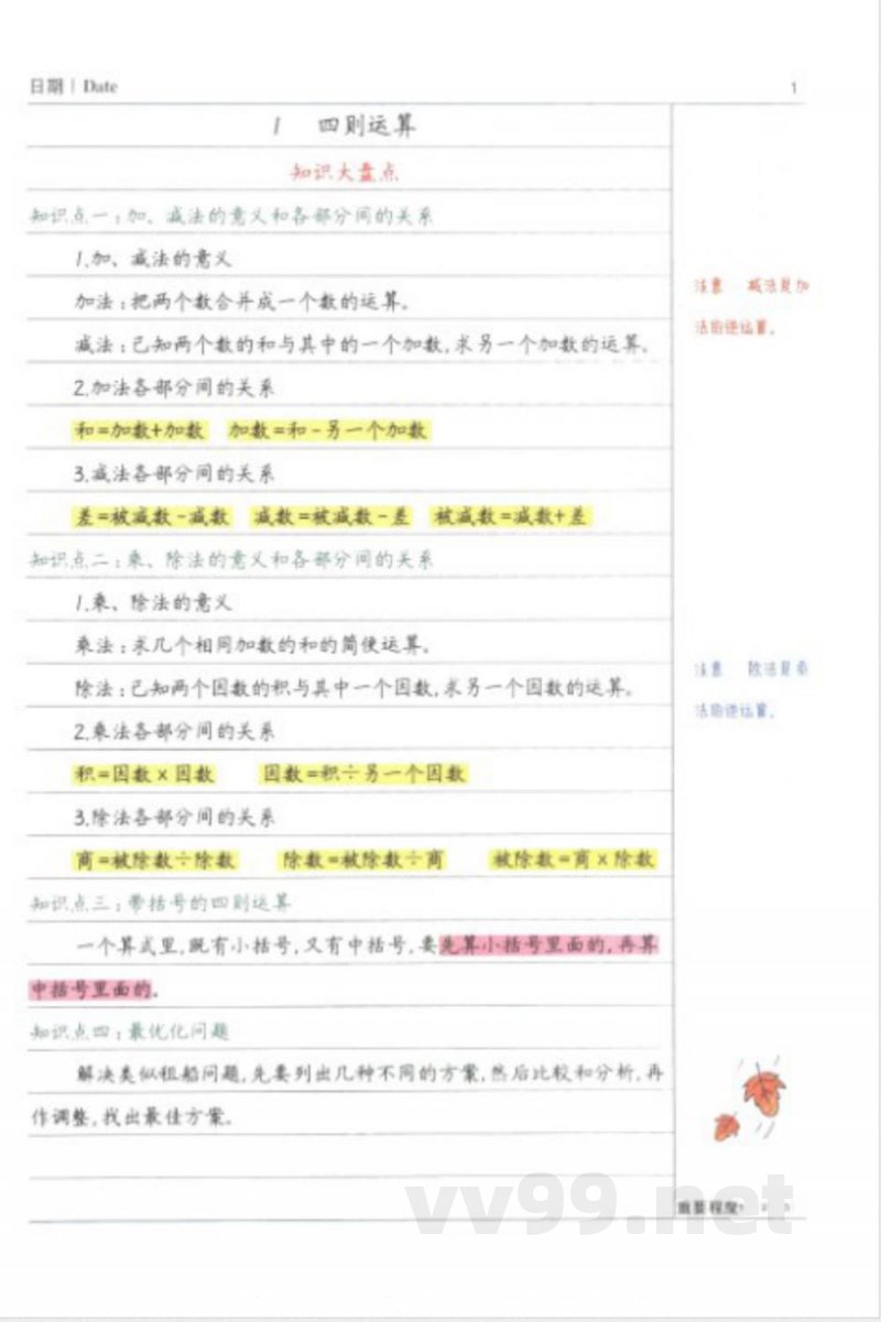 黄冈易错题四年级下册数学人教版 黄冈易错题四年级下册数学人教版