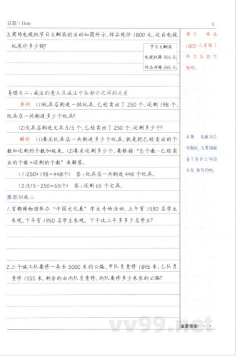 黄冈易错题四年级下册数学人教版 黄冈易错题四年级下册数学人教版