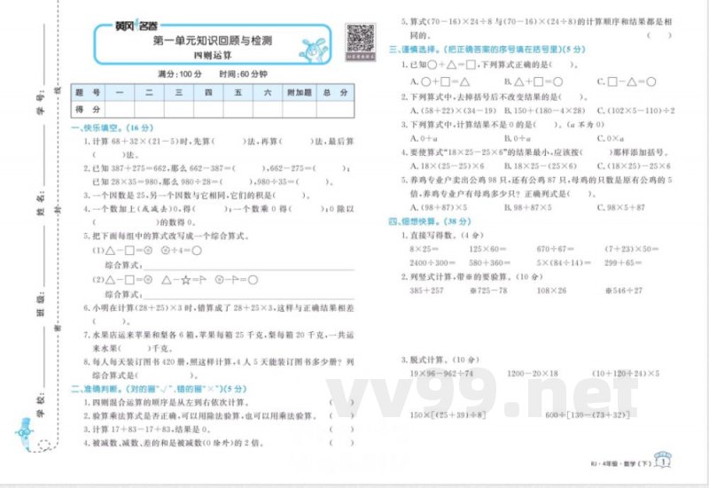 黄冈名卷四年级下册数学人教版 黄冈名卷四年级下册数学人教版