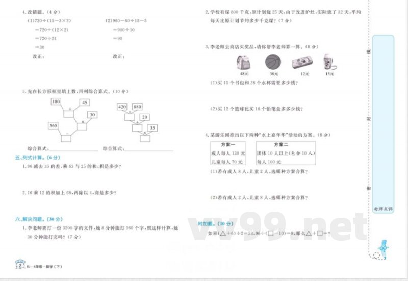 黄冈名卷四年级下册数学人教版 黄冈名卷四年级下册数学人教版