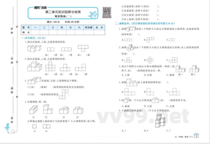 黄冈名卷四年级下册数学人教版 黄冈名卷四年级下册数学人教版