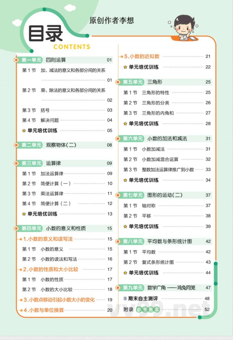 数学人教版四年级下册全册分层作业练习 数学人教版四年级下册全册分层作业练习