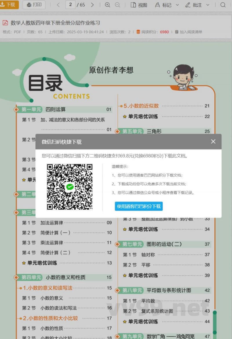 数学人教版四年级下册全册分层作业练习 数学人教版四年级下册全册分层作业练习