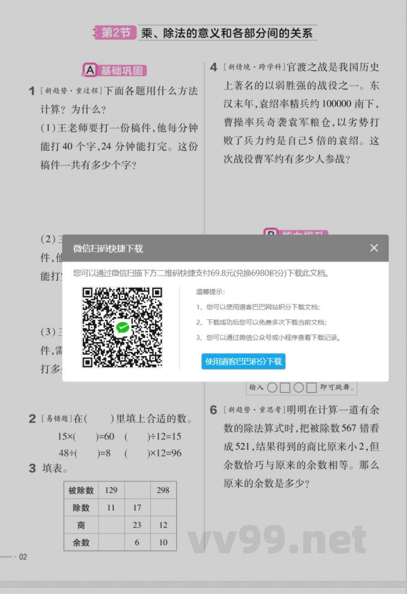 数学人教版四年级下册全册分层作业练习 数学人教版四年级下册全册分层作业练习