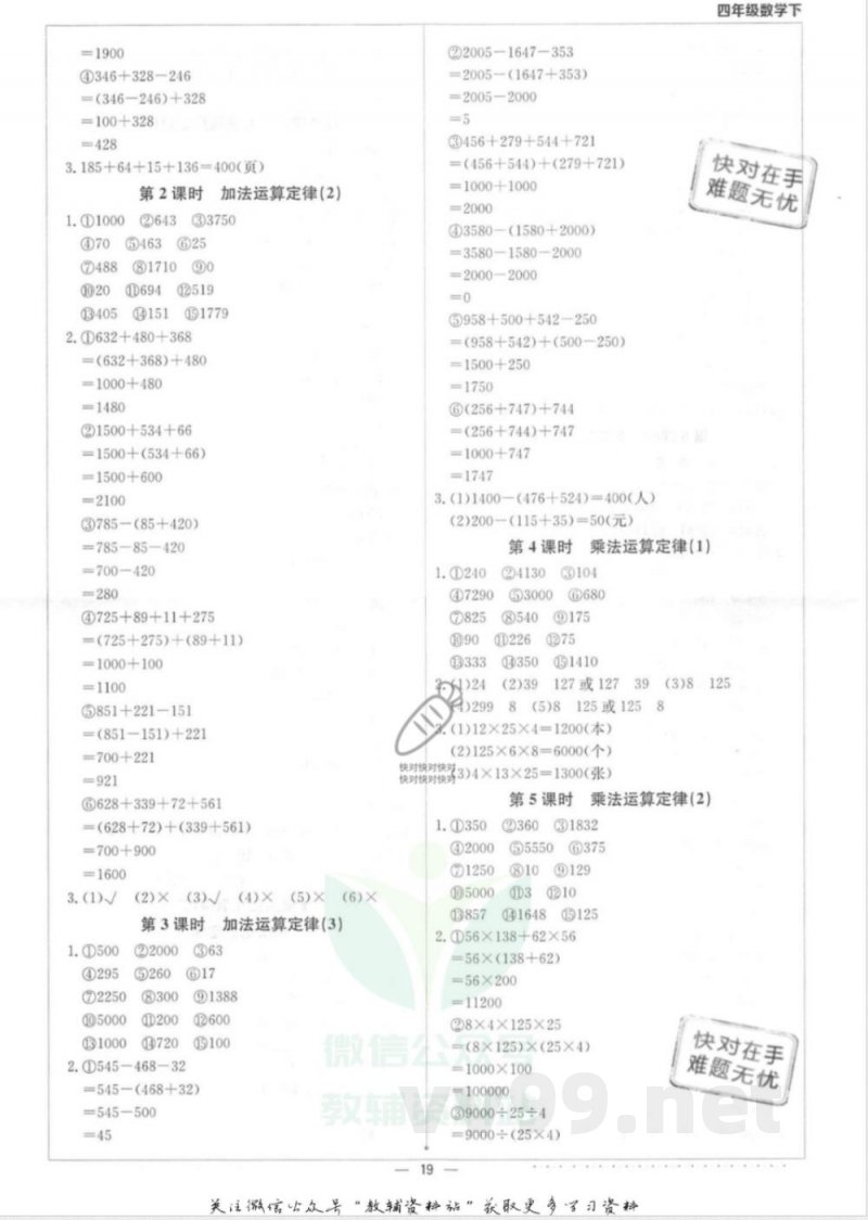 计算小达人四年级下册数学人教版答案 计算小达人四年级下册数学人教版答案