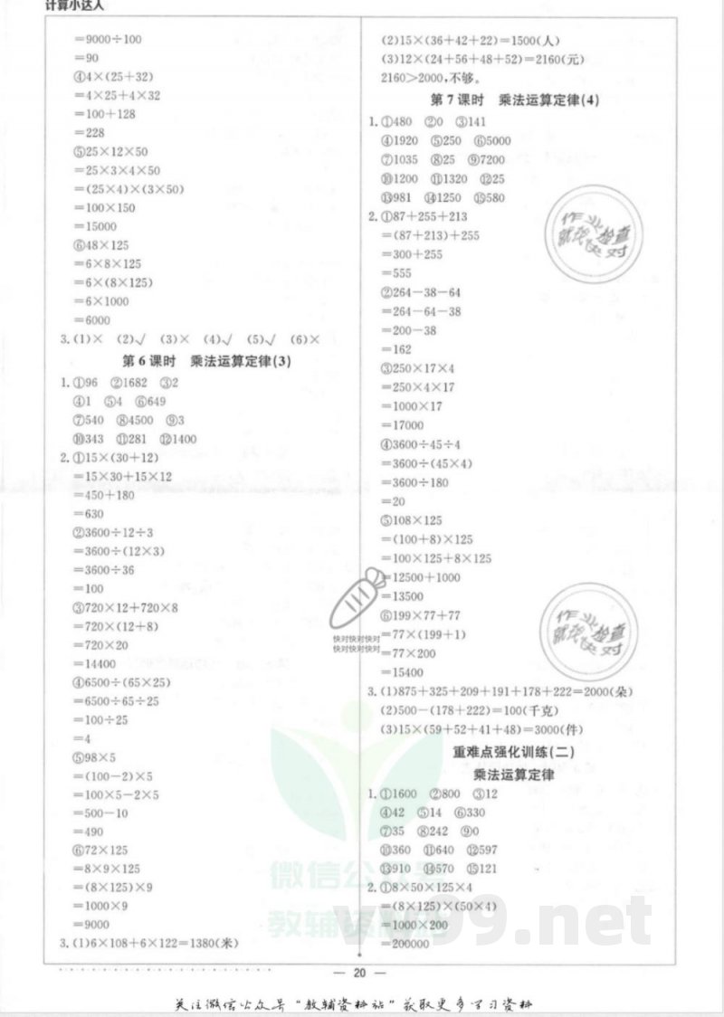 计算小达人四年级下册数学人教版答案 计算小达人四年级下册数学人教版答案