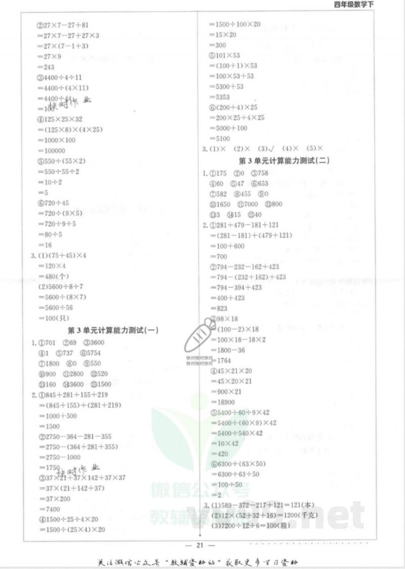 计算小达人四年级下册数学人教版答案 计算小达人四年级下册数学人教版答案