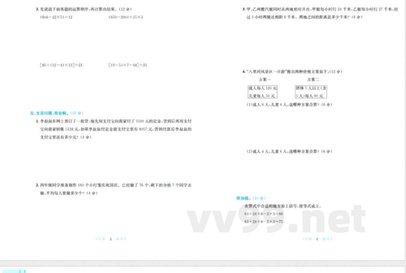 黄冈学霸A 四年级下册数学人教版 黄冈学霸A 四年级下册数学人教版