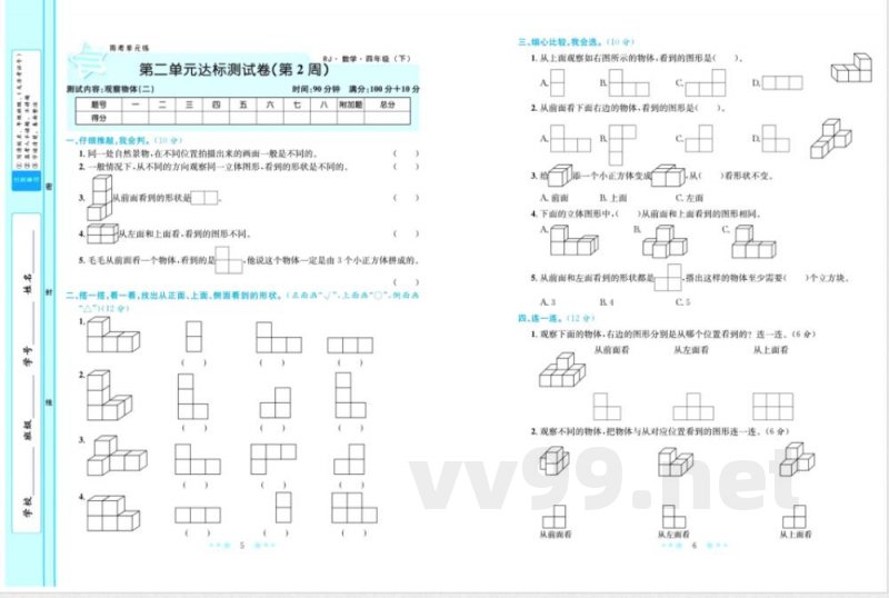 黄冈学霸A 四年级下册数学人教版 黄冈学霸A 四年级下册数学人教版