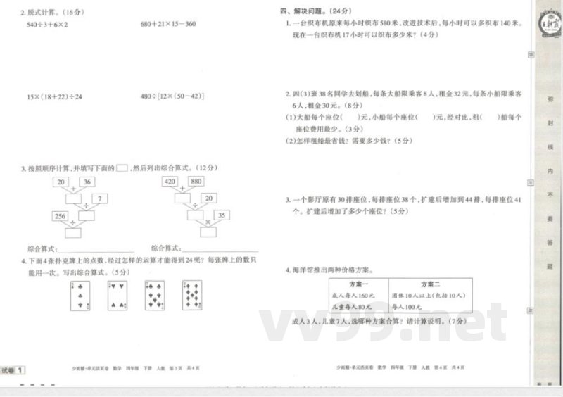 王朝霞单元活页卷四年级下册数学人教版 王朝霞单元活页卷四年级下册数学人教版