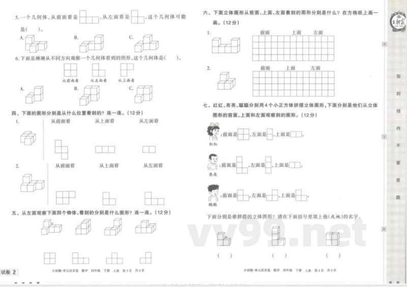 王朝霞单元活页卷四年级下册数学人教版 王朝霞单元活页卷四年级下册数学人教版