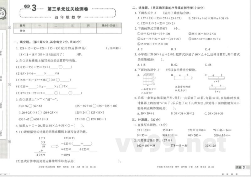 王朝霞单元活页卷四年级下册数学人教版 王朝霞单元活页卷四年级下册数学人教版