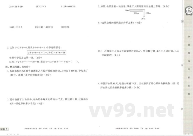 王朝霞单元活页卷四年级下册数学人教版 王朝霞单元活页卷四年级下册数学人教版