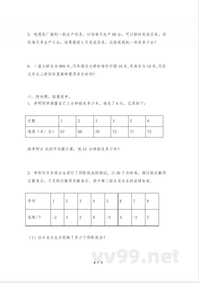 2024年考题四年级数学下册月考质量评估人教版 2024年考题四年级数学下册月考质量评估人教版