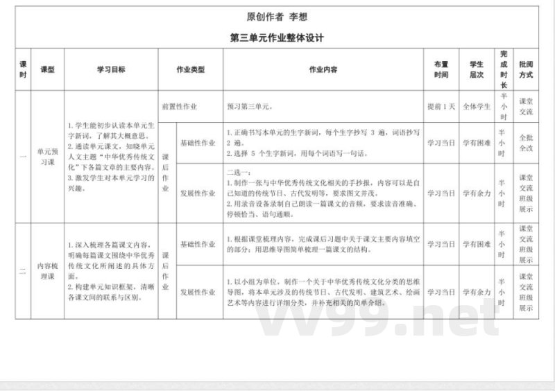 第三单元大单元作业设计三年级语文下册(统编版) 第三单元大单元作业设计三年级语文下册(统编版)