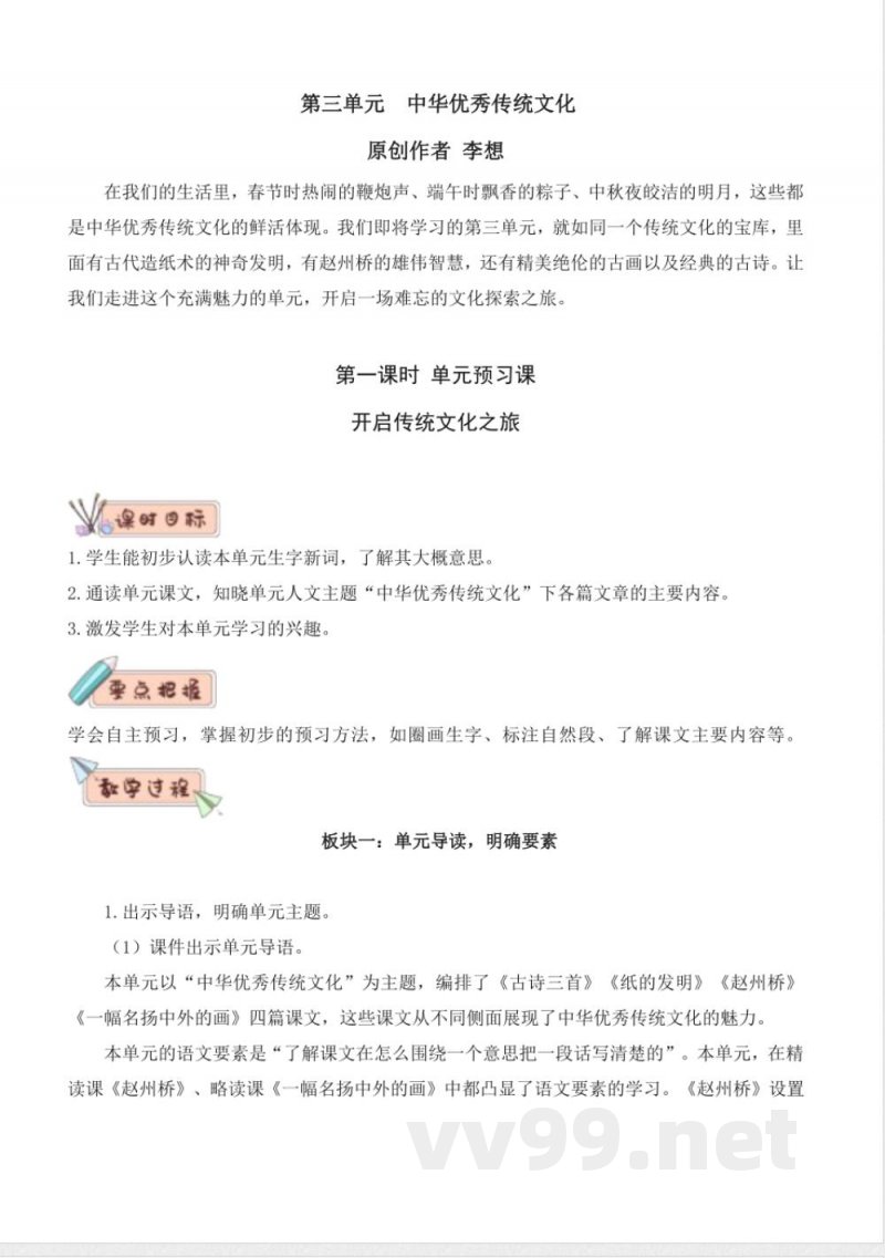 第三单元大单元教学设计三年级语文下册(统编版) 第三单元大单元教学设计三年级语文下册(统编版)