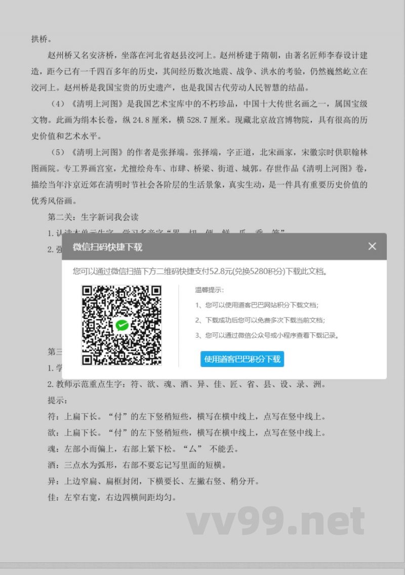 第三单元大单元教学设计三年级语文下册(统编版) 第三单元大单元教学设计三年级语文下册(统编版)