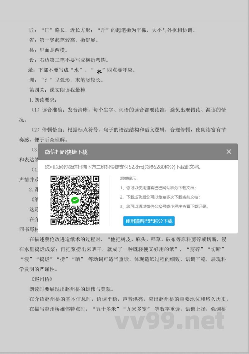 第三单元大单元教学设计三年级语文下册(统编版) 第三单元大单元教学设计三年级语文下册(统编版)