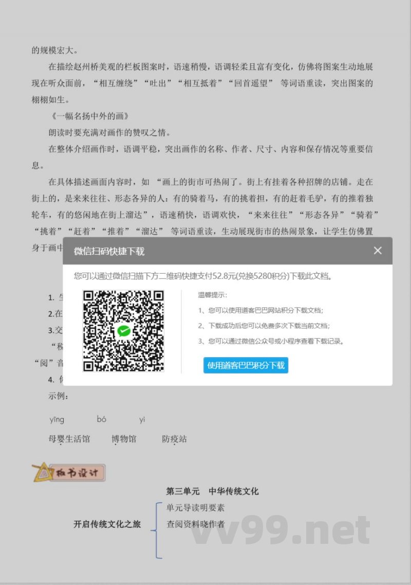 第三单元大单元教学设计三年级语文下册(统编版) 第三单元大单元教学设计三年级语文下册(统编版)