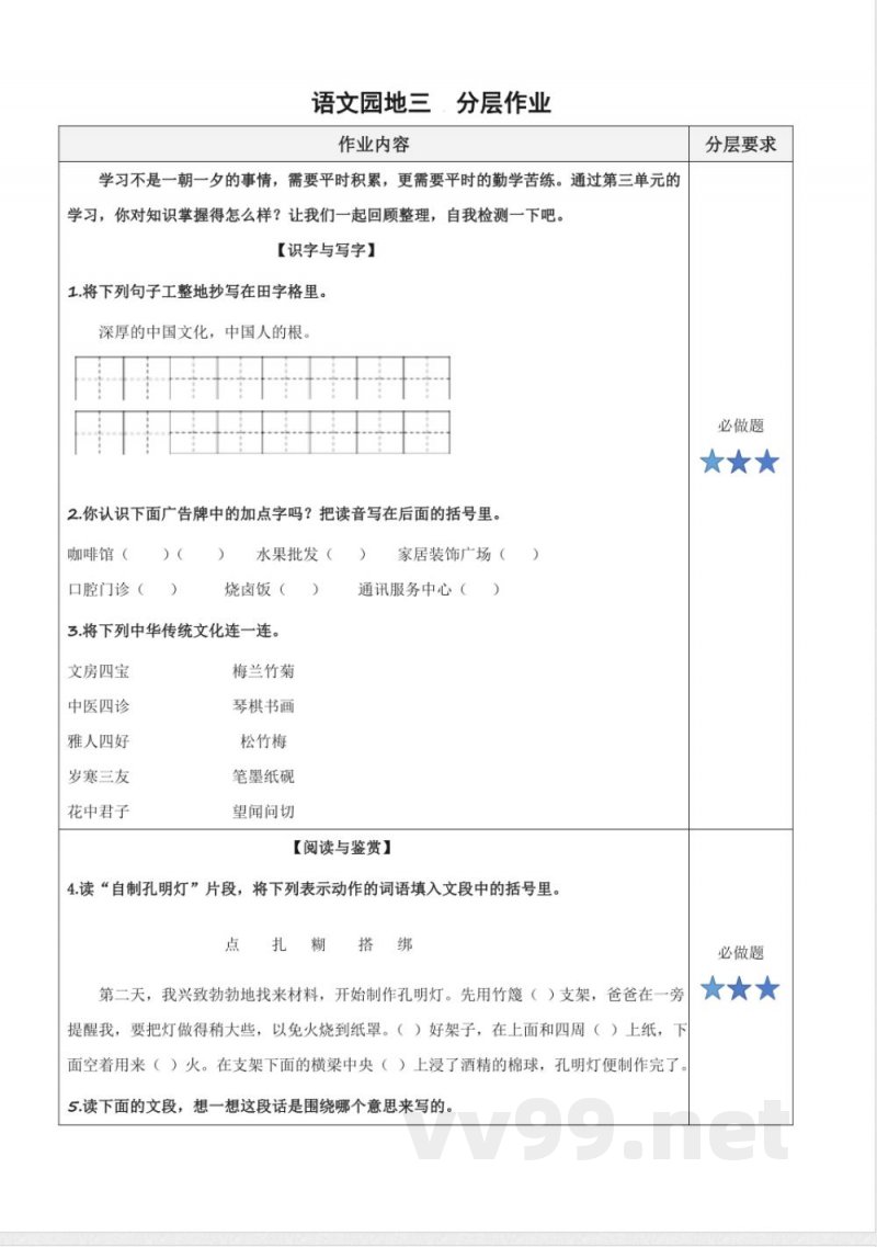 第三单元《语文园地》(分层作业)三年级语文下册( 统编版) 第三单元《语文园地》(分层作业)三年级语文下册( 统编版)
