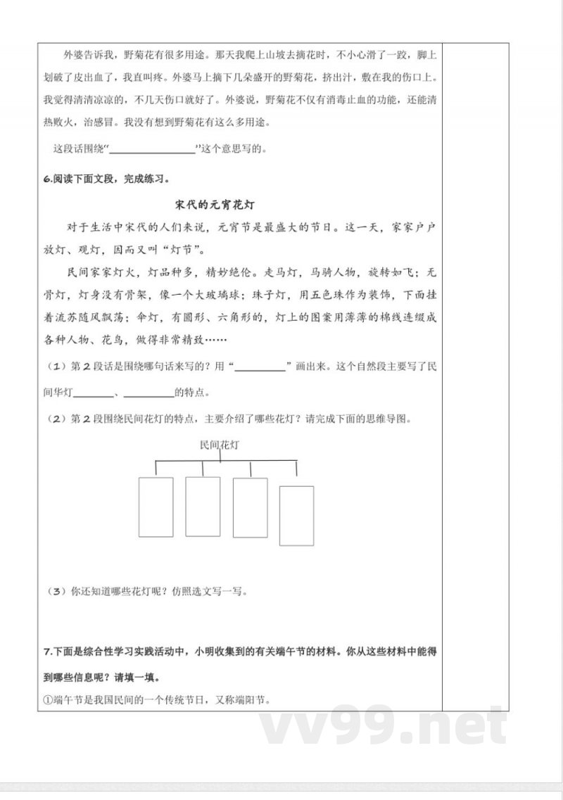 第三单元《语文园地》(分层作业)三年级语文下册( 统编版) 第三单元《语文园地》(分层作业)三年级语文下册( 统编版)
