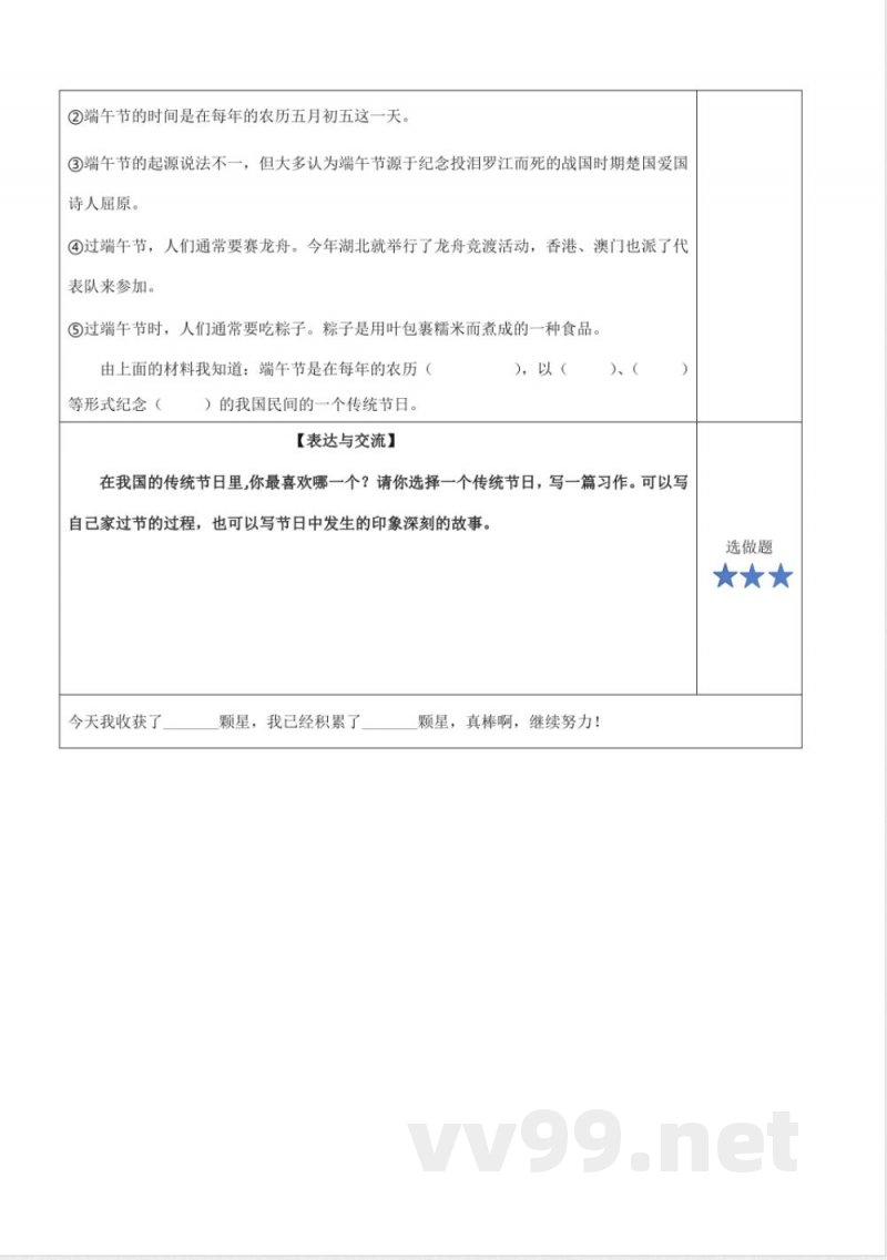 第三单元《语文园地》(分层作业)三年级语文下册( 统编版) 第三单元《语文园地》(分层作业)三年级语文下册( 统编版)