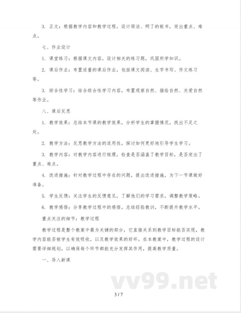 统编版语文三年级下册第四单元(新教案) 统编版语文三年级下册第四单元(新教案)