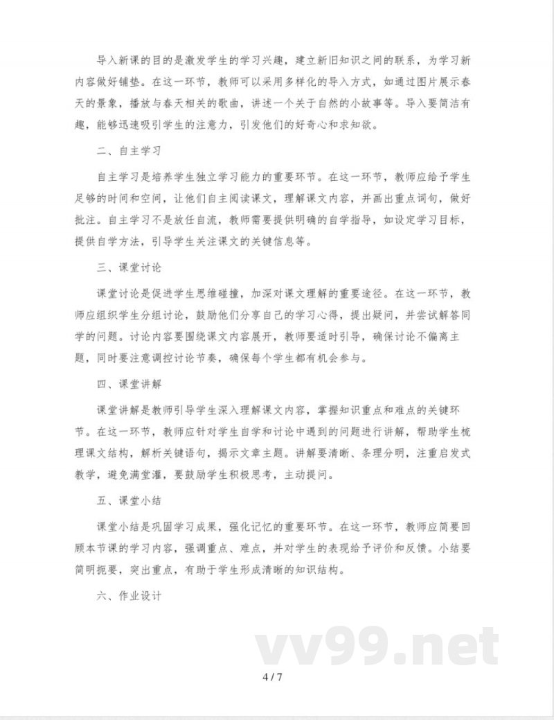 统编版语文三年级下册第四单元(新教案) 统编版语文三年级下册第四单元(新教案)