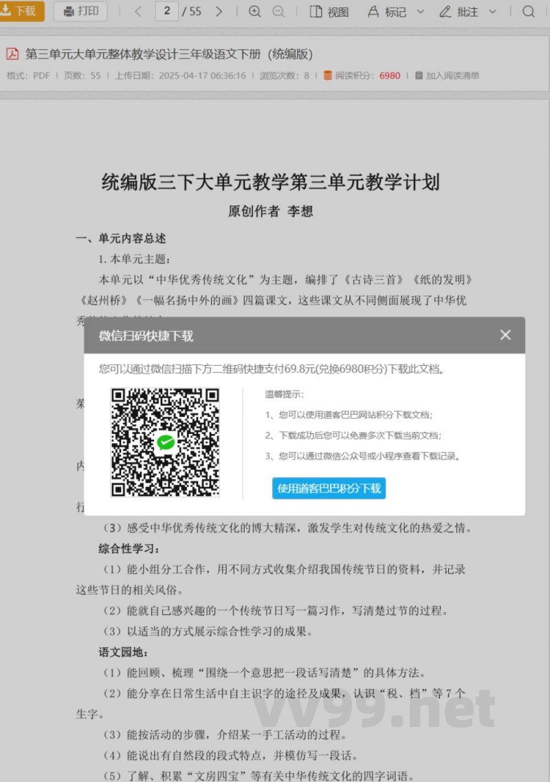 第三单元大单元整体教学设计三年级语文下册(统编版) 第三单元大单元整体教学设计三年级语文下册(统编版)