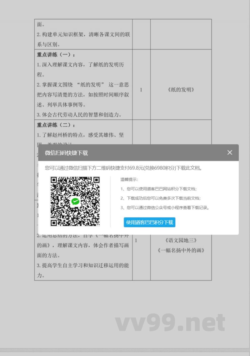 第三单元大单元整体教学设计三年级语文下册(统编版) 第三单元大单元整体教学设计三年级语文下册(统编版)