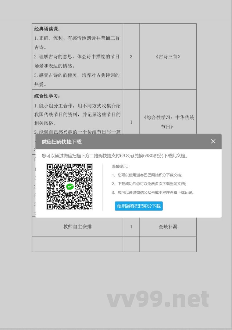 第三单元大单元整体教学设计三年级语文下册(统编版) 第三单元大单元整体教学设计三年级语文下册(统编版)