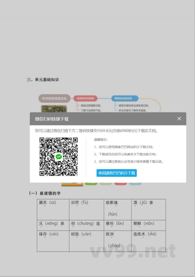 第三单元大单元整体教学设计三年级语文下册(统编版) 第三单元大单元整体教学设计三年级语文下册(统编版)