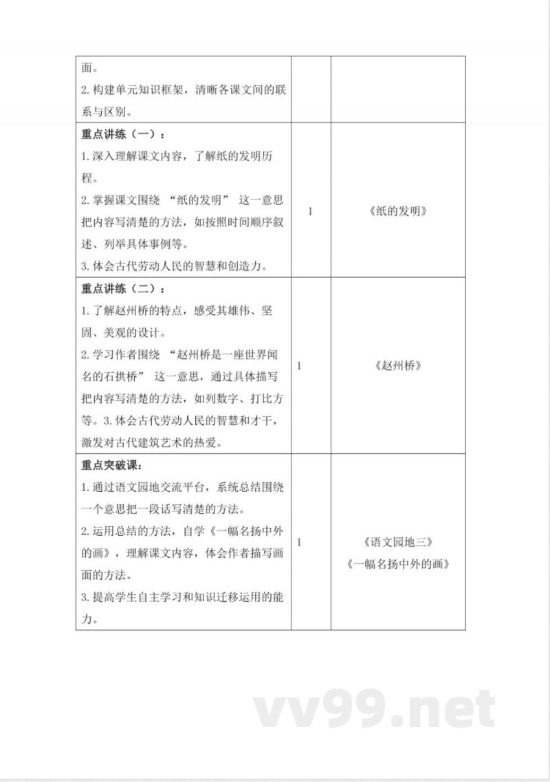 第三单元大单元教学计划三年级语文下册(统编版) 第三单元大单元教学计划三年级语文下册(统编版)
