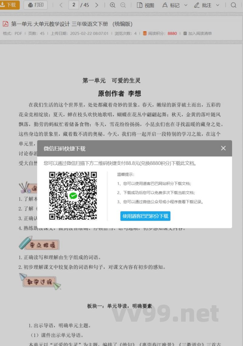 第一单元 大单元教学设计 三年级语文下册 (统编版) 第一单元 大单元教学设计 三年级语文下册 (统编版)