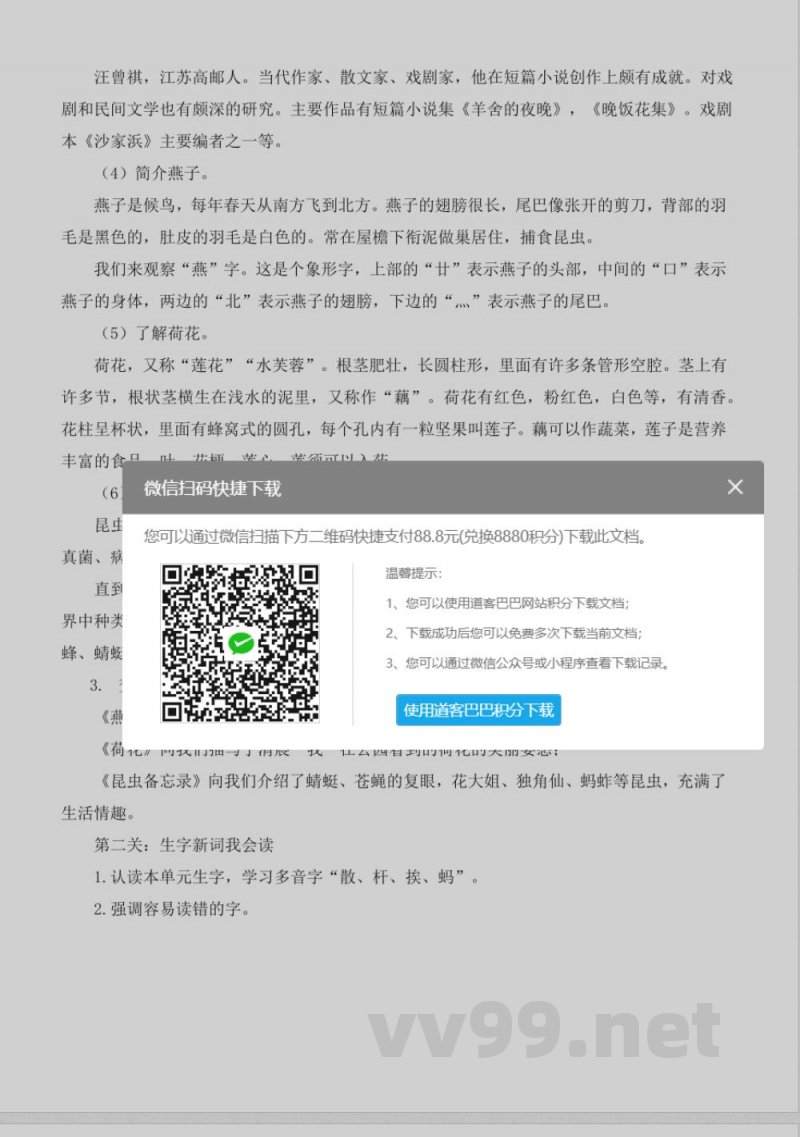 第一单元 大单元教学设计 三年级语文下册 (统编版) 第一单元 大单元教学设计 三年级语文下册 (统编版)