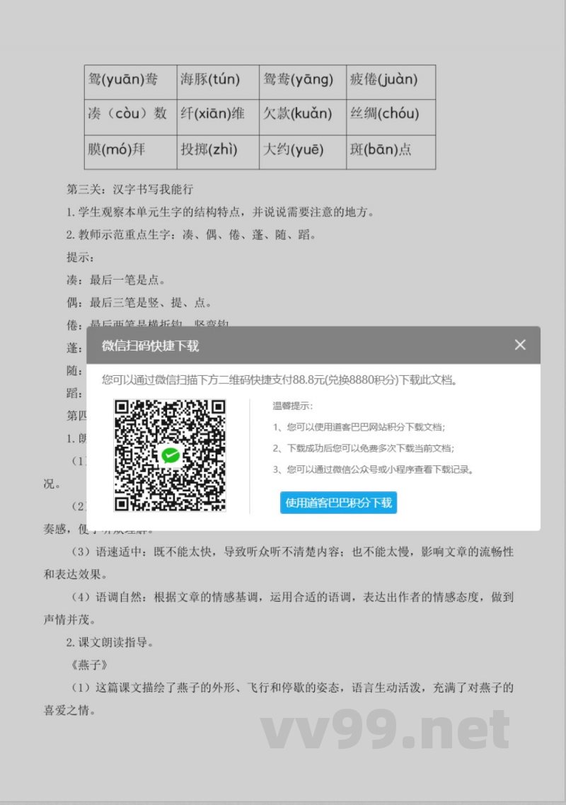 第一单元 大单元教学设计 三年级语文下册 (统编版) 第一单元 大单元教学设计 三年级语文下册 (统编版)